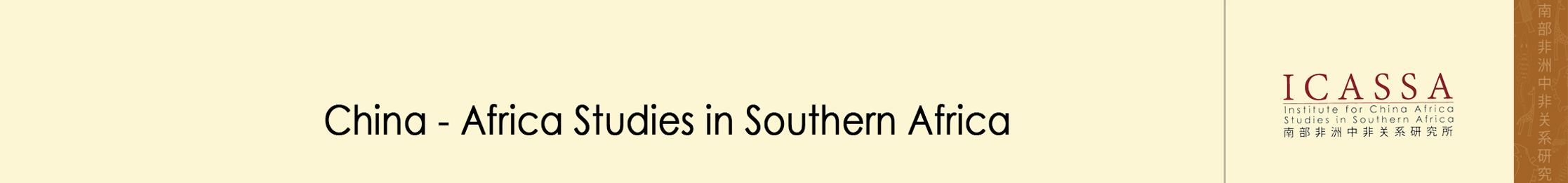 Institute for China Africa Studies in Southern Africa